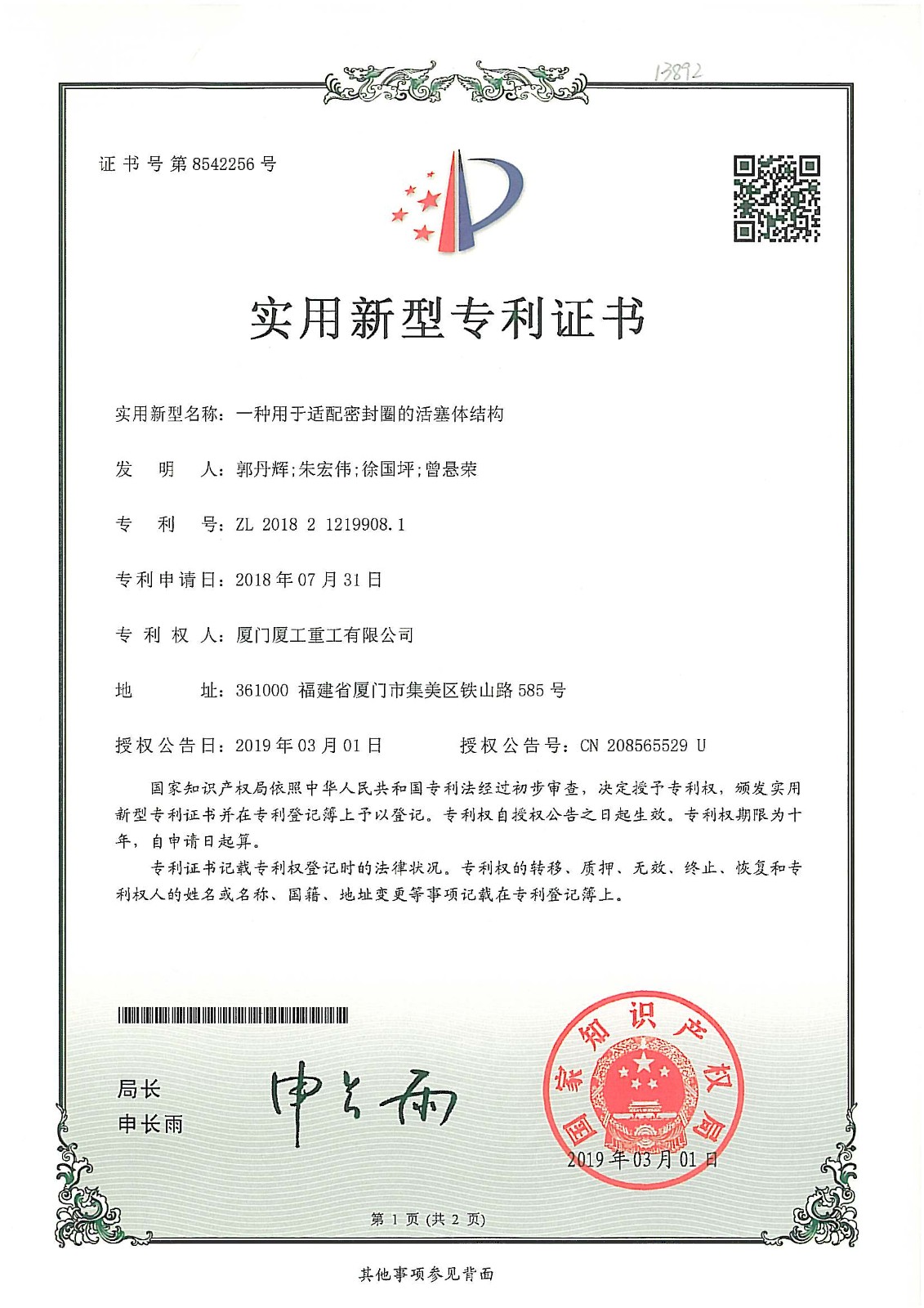 4一种用于适配密封圈的活塞体结构.jpg