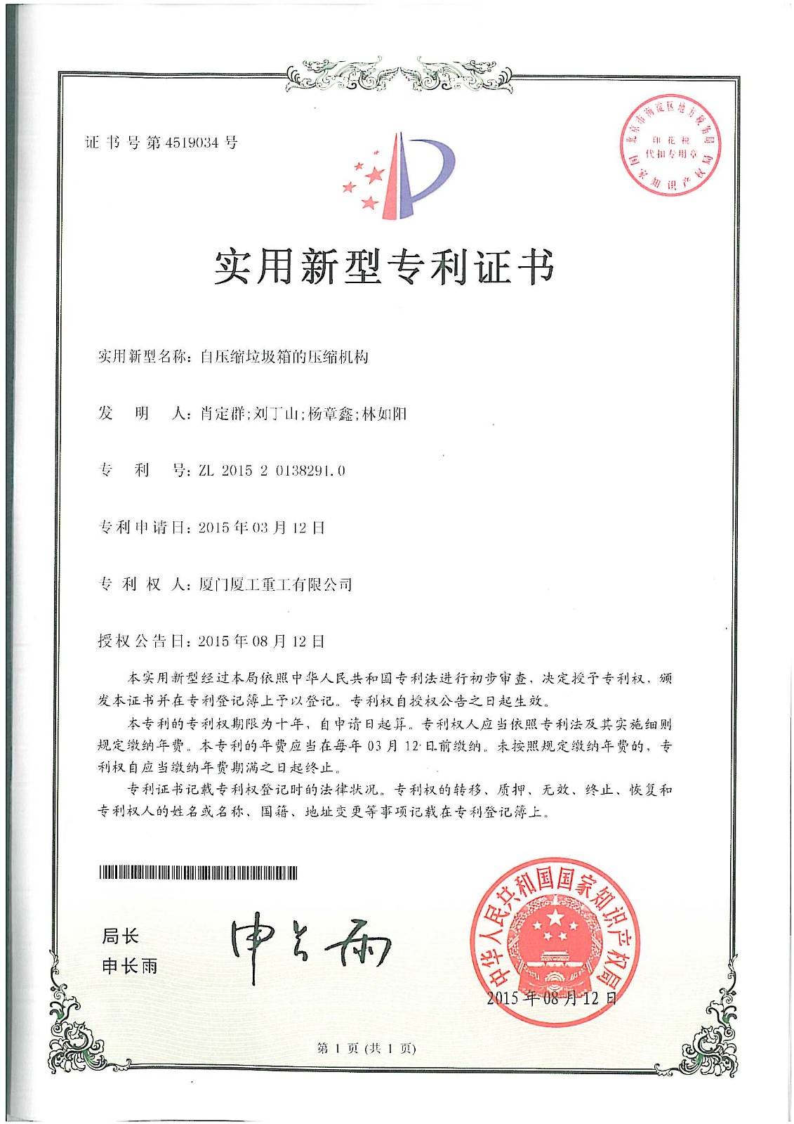 2自压缩垃圾箱的压缩机构.jpg