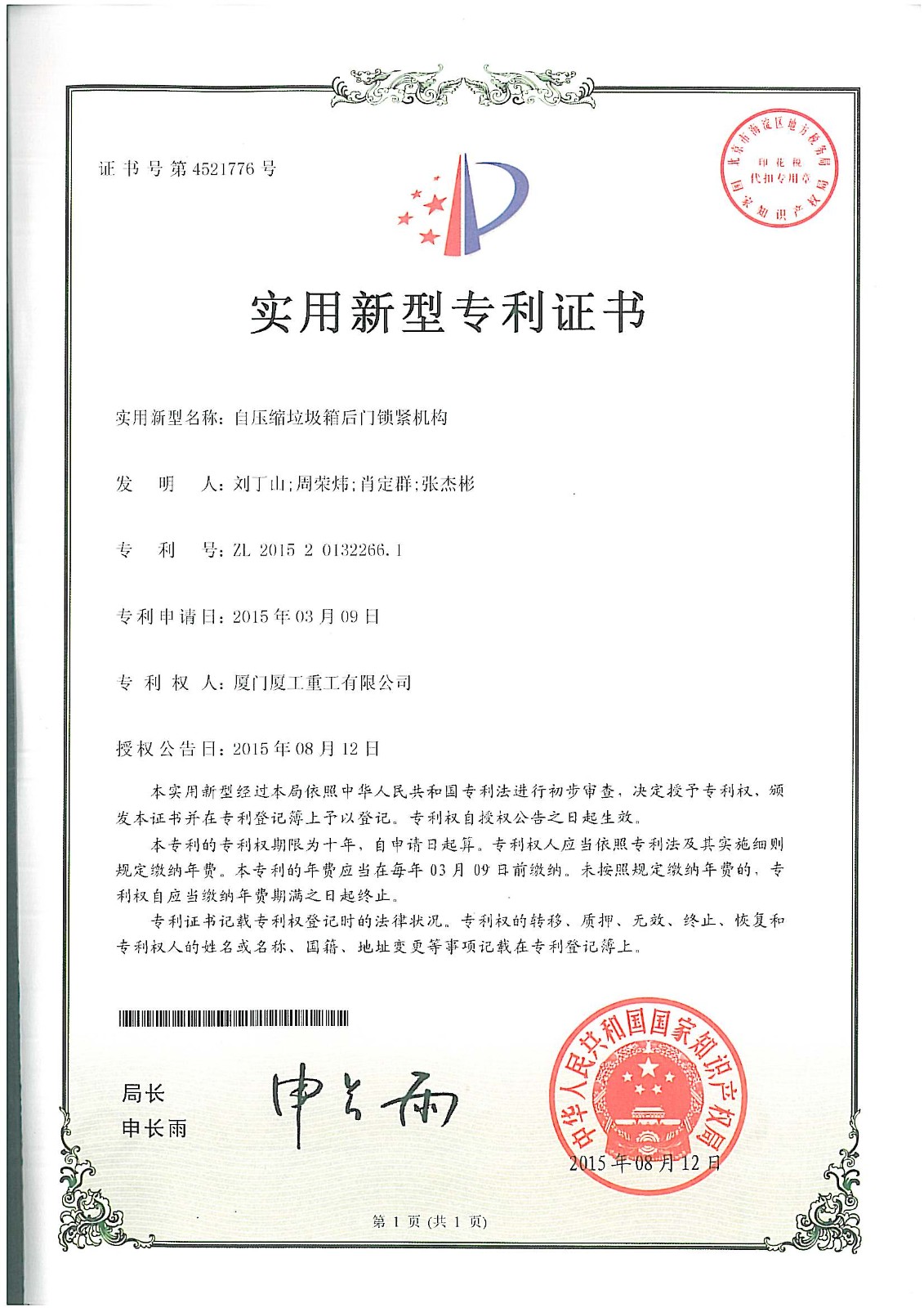 1自压缩垃圾箱后门锁紧机构.jpg