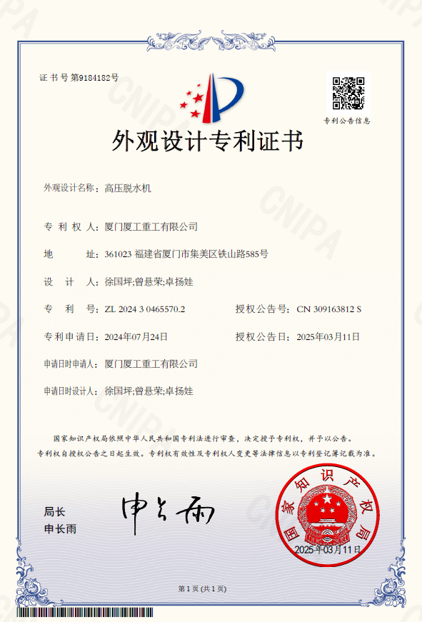 30高压脱水机.png