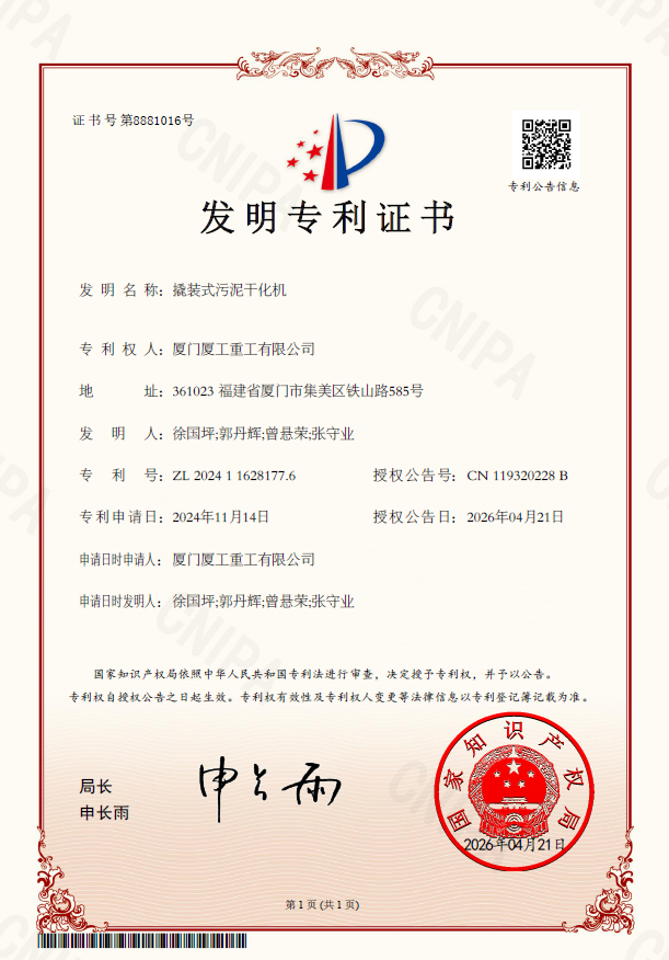 34撬装式污泥干化机.png