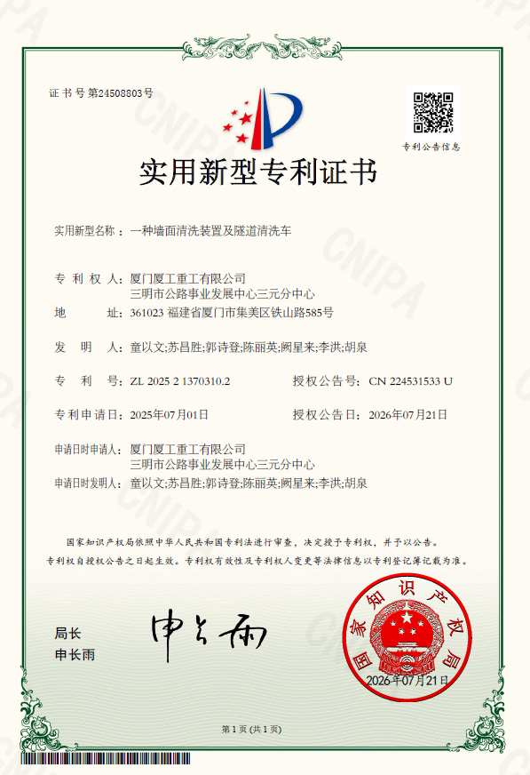 37一种墙面清洗装置及隧道清洗车.png