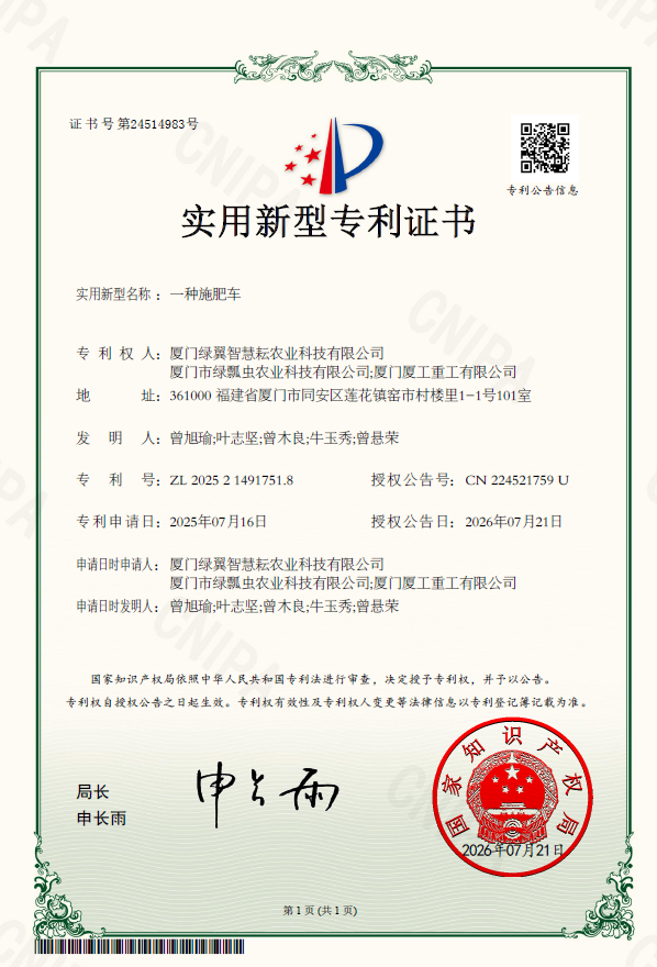 38一种施肥车.png