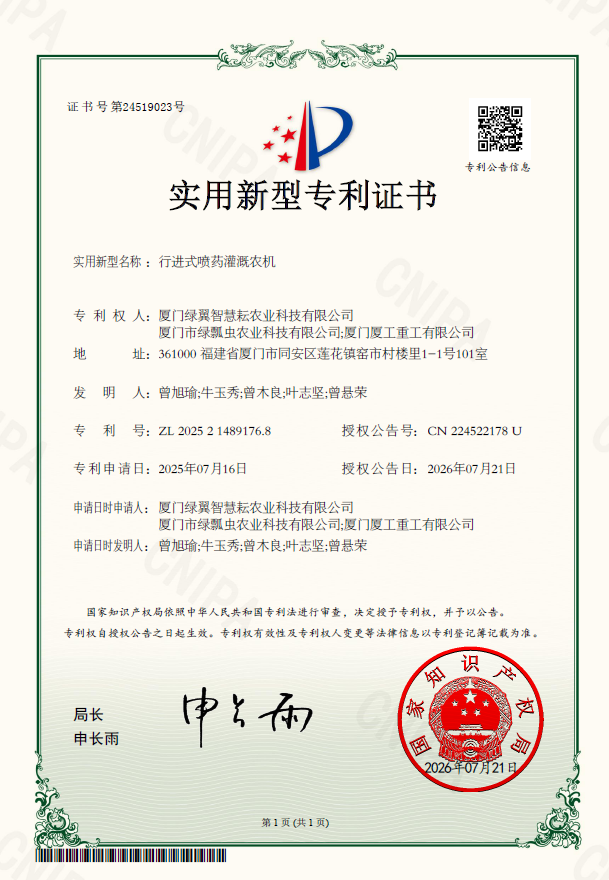 39行进式喷药灌溉农机.png