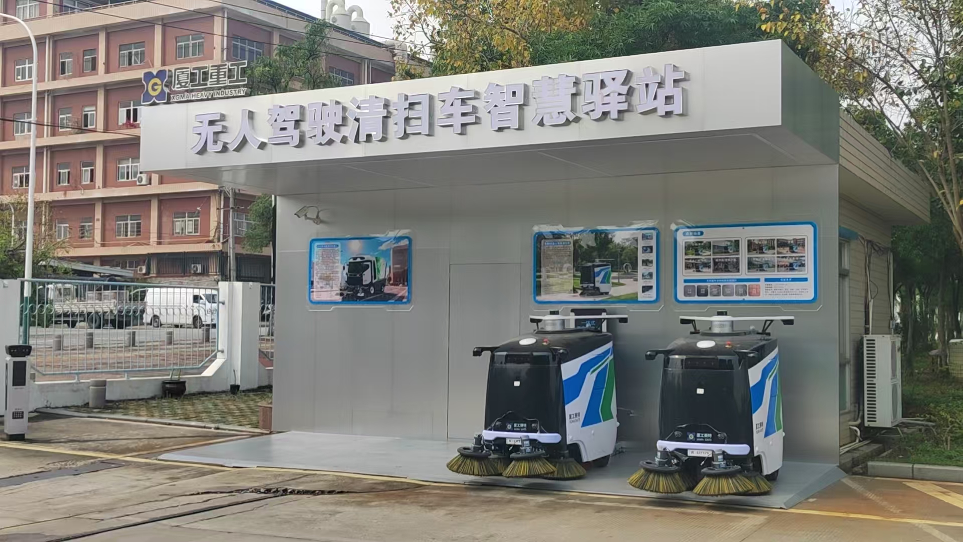 无人驾驶清扫车智慧驿站9.jpg